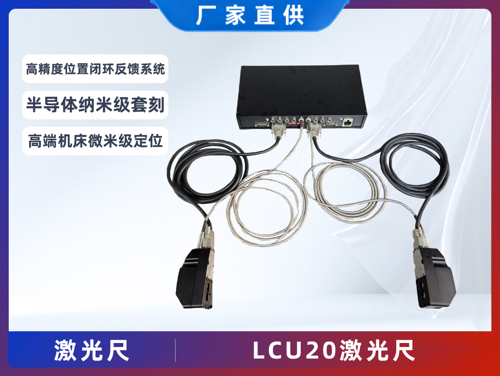 LCU20激光尺